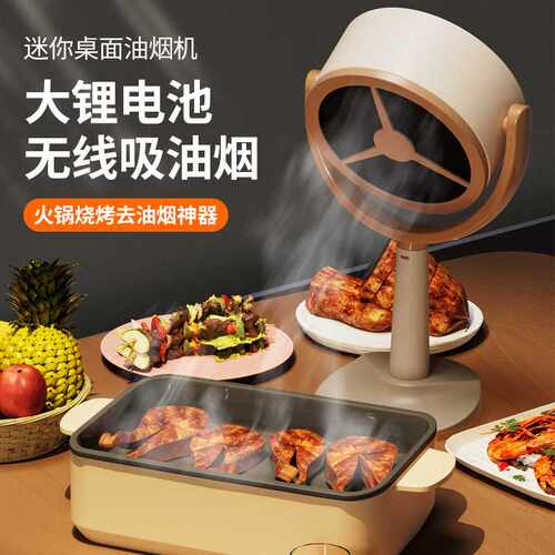 桌面吸油烟机小型台式迷你大吸力吸附油污抽油烟新款创意礼品