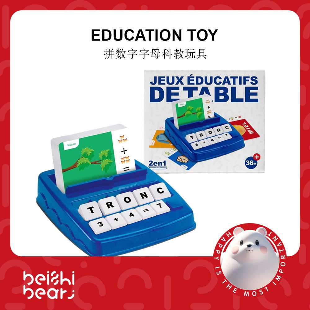 法语字母机小语种早教益智拼字母单词卡片机数字数学计算教具