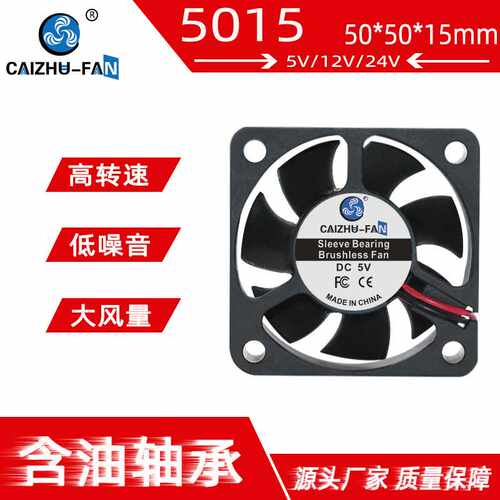 DC5015散热风扇 5CM含油 24V12V5V净化器汽车灯直流风扇