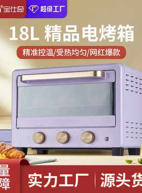 posida宝仕奇18L小烤箱镜面玻璃烘焙迷你电烤箱家用烤炉烘焙专用