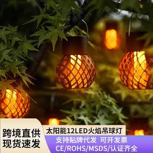 solarlight太阳能吊球灯仿真火焰灯防水庭院花园装饰灯防水装饰灯