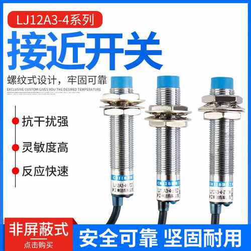 LJ12A3-4-Z/BX接近开关M12三线NPN常开直流24V/6-36v电感式传感器