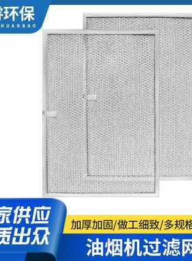 适用Broan Nutone BPS1FA36油烟机过滤网 油脂抽油烟机过滤器