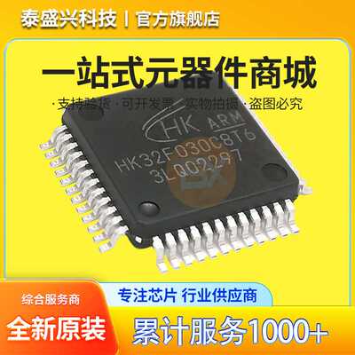 HK航顺 HK32F030C8T6 全新原装老版LQF-48 单片机MCU ARM微控制器