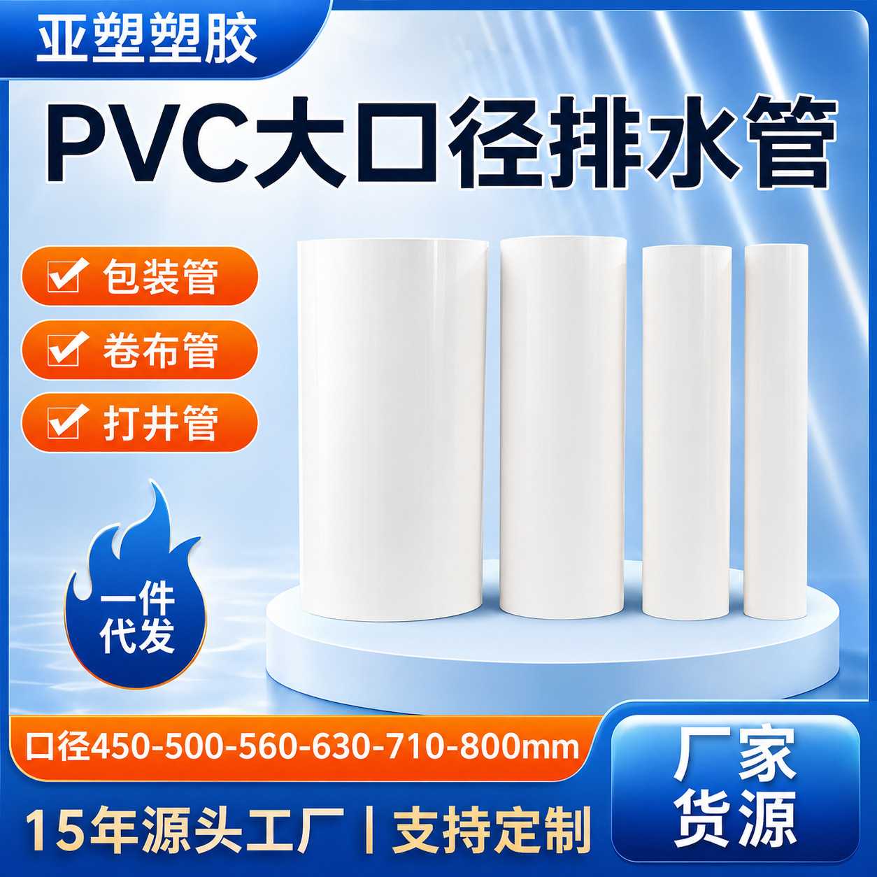 亚塑pvc管大口径塑料水管硬质加厚排水管道50-400水管切割