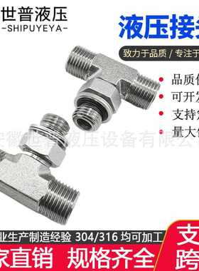 ACHC-OG/ADHD-OG三通上端公制螺纹可调向O形圈密封卡套三通接头