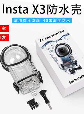 运动相机防水保护壳Gopro 影石Insta360 Hero潜水壳高清抗压深潜