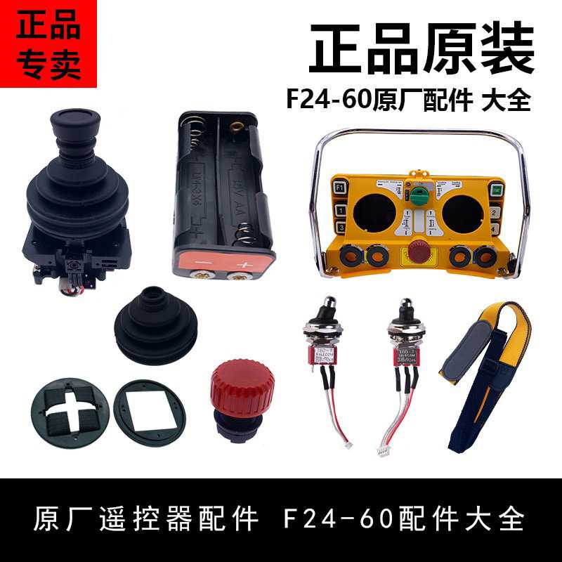 禹鼎伟控摇杆F24-60工业无线遥控器挖掘机工程车远程控制挖机