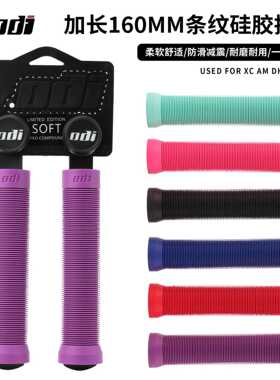 ODI山地自行车硅胶把套街车BMX土坡车XC速降骑行握把套加长160MM