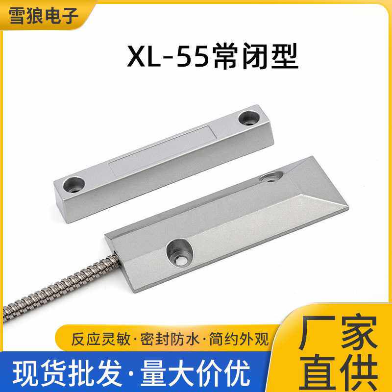 有线门磁报警器卷帘门磁感应探测器家用防贼防盗门磁报警器开关