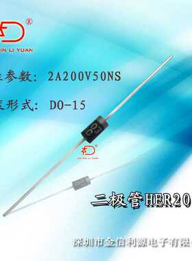 HER203高效率二极管|编带|排带大芯片52MIL足2A200V低VF导通电压