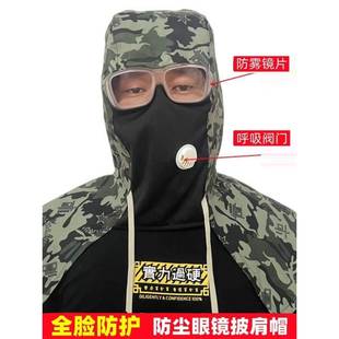 防雾眼镜披肩帽干农活帽子防尘帽遮灰防护面罩防工业粉尘头套劳保