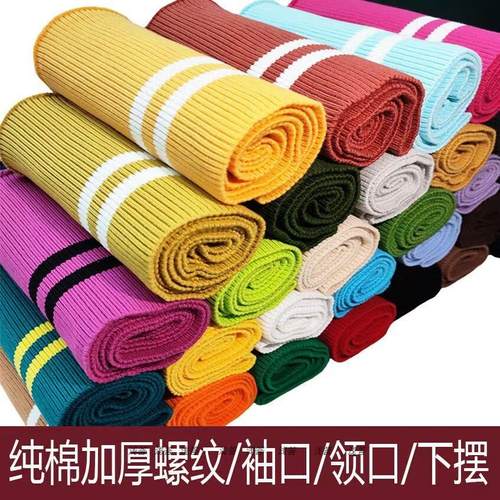 纯棉弹力条纹加厚螺纹布