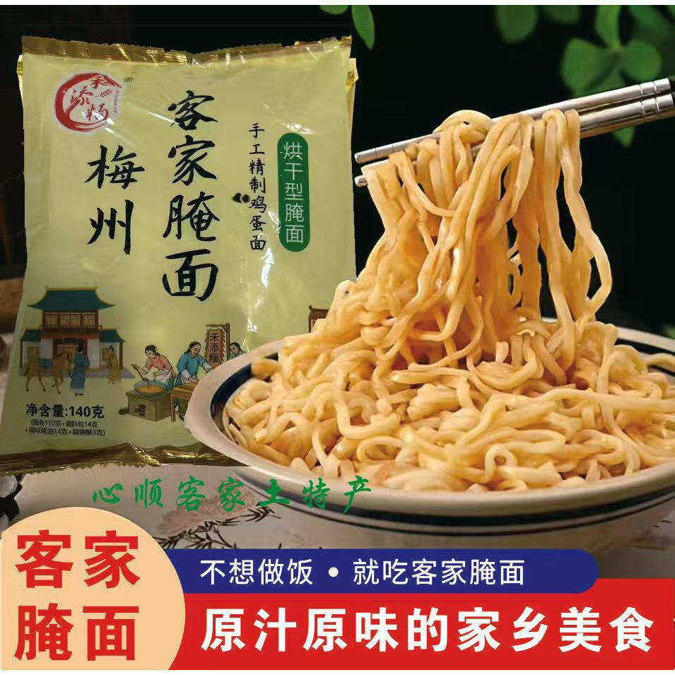 客家腌面梅县腌面猪油拌面葱油拌面素面纯手工腌面鸡蛋猪油拌面
