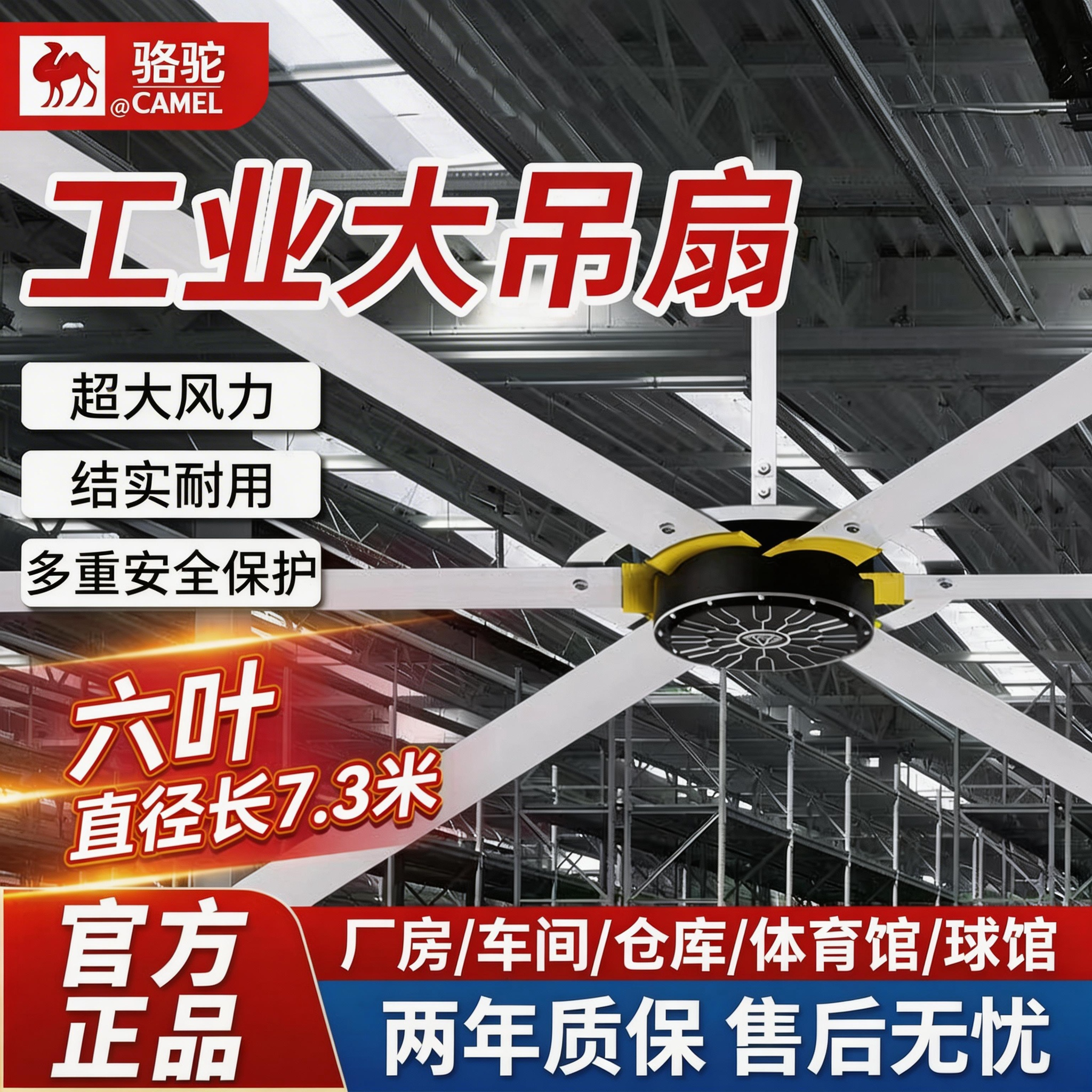 骆驼永磁工业大型吊扇