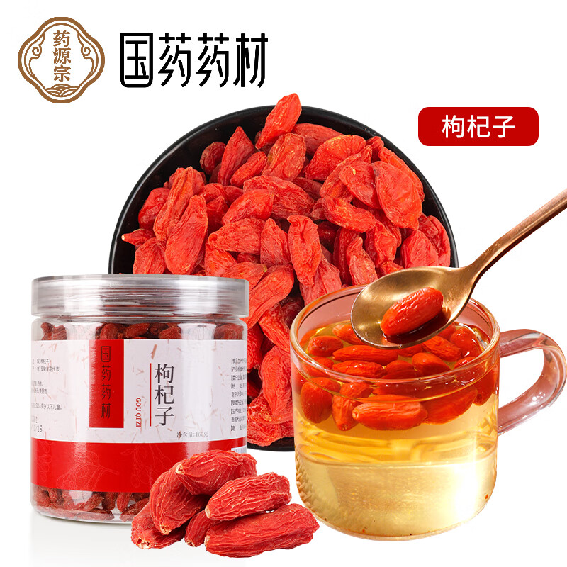 国药药材特优级红枸杞子宁夏中宁免洗滋补养生茶160g实用长辈