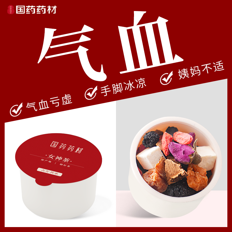 国药药材红参黄芪枸杞桑葚茯苓黄精玫瑰花灵芝茶补气女生调理养血