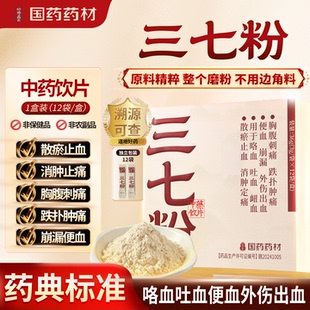国药药材三七粉中药饮片便血咯血吐血外伤出血胸腹刺痛散瘀止血