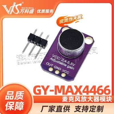 GY-MAX4466 麦克风放大器 麦克风模块