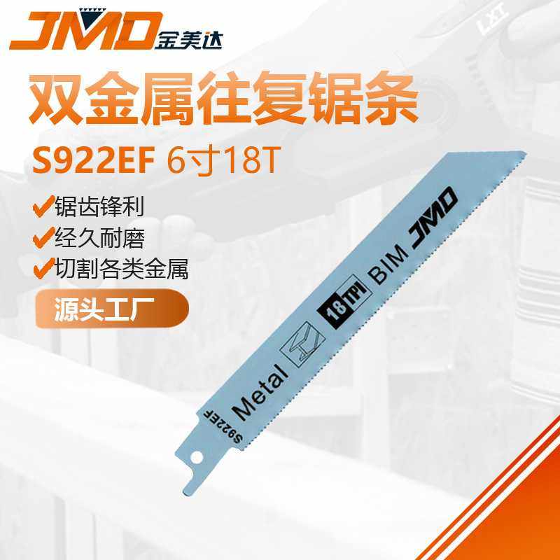 S922EF150mm18T快速切割双金属切割马刀锯条电动工具配件往复锯条