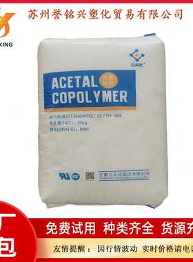 POM云天化M90塑胶材料汽车车轮配件白色塑料原料颗粒