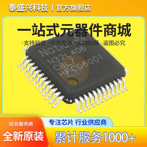 Nations国民技术 N32L406CBL7 全新原装单片机LQFP48 MCU微控制器