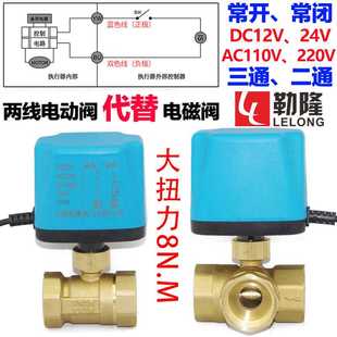 常开闭电磁球阀水太阳能自来水二三通电动dc24v12v4分6分1寸