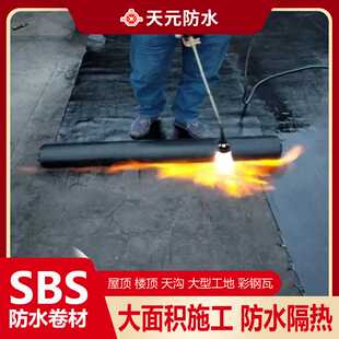 火烤卷材SBS直销屋顶平房漏水补漏建筑工程用弹性体防水卷材