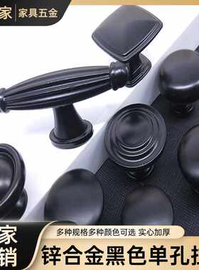 实心精美抽屉拉手单孔鞋柜衣柜橱柜门把手简约黑色家具五金配件