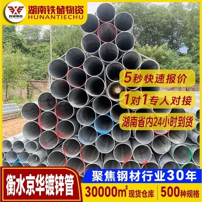 湖南钢材 国标sc32镀锌钢管 正大q235b镀锌圆管衡水京华镀锌管