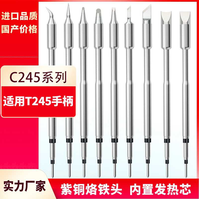 焊台烙铁头C245系列焊咀030I飞线精密型939刀咀现货烙铁刀头