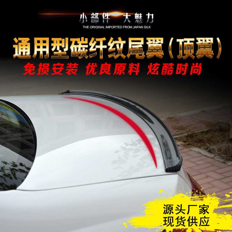 汽车尾翼碳纤纹尾翼汽车改装迷你碳纤维改装件