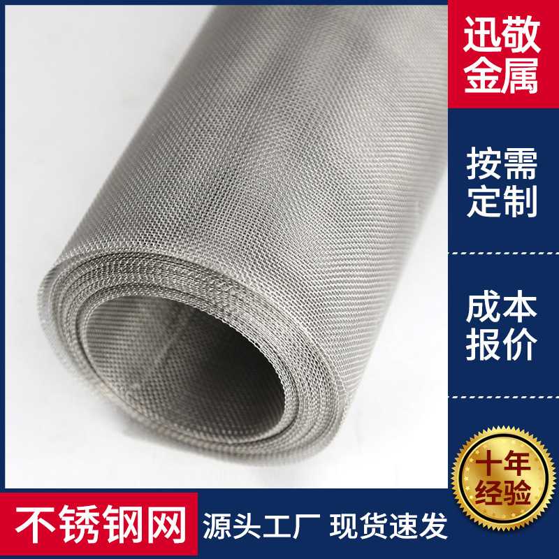不锈钢网过滤筛网金属编织网卷气液粉末过滤筛网304不锈钢丝网图片
