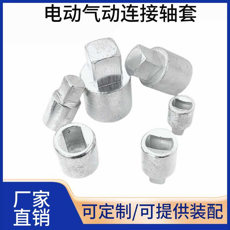 气动头转接套连接轴执行器阀门配套五金配件铸铁轴向式快速型接头