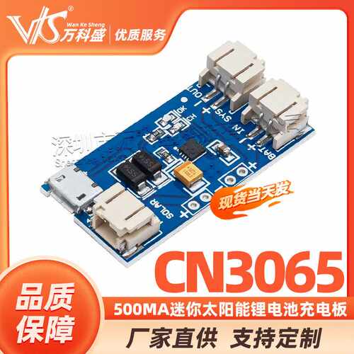 500MA迷你太阳能锂电池充电板CN3065 MINI充电模块