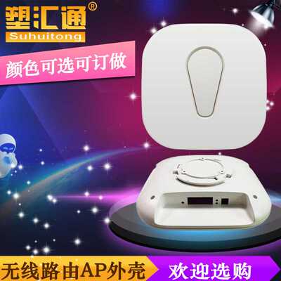 智能锁中枢外壳智能家居外壳套无线网关外壳无线路由吸顶ap外壳