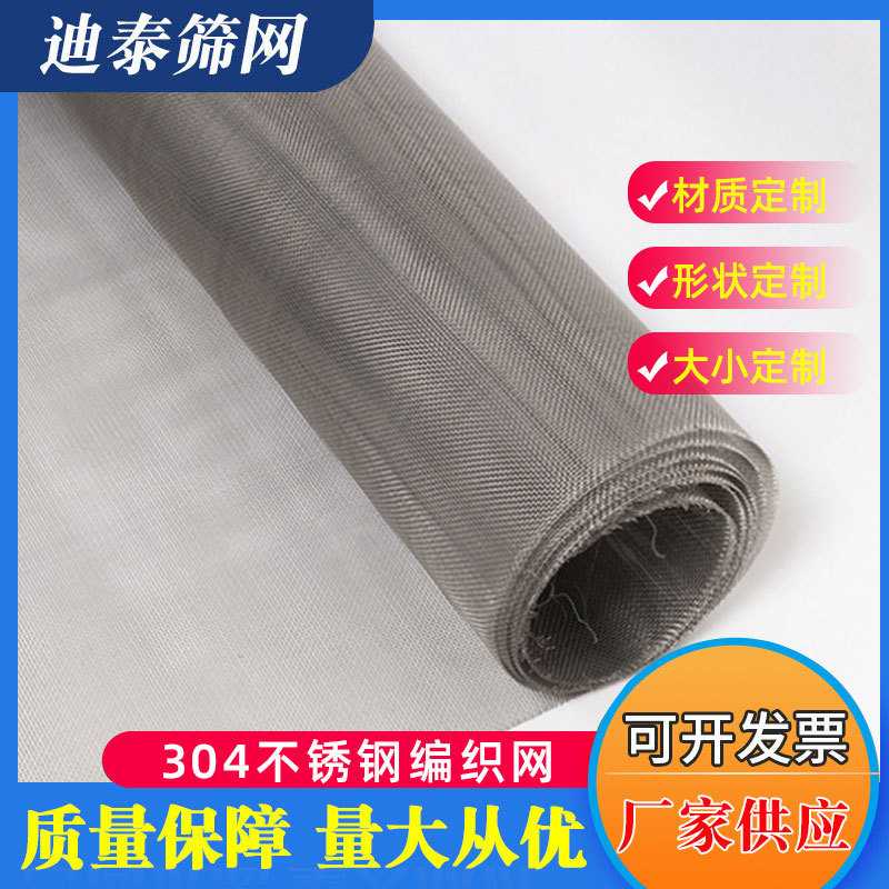 316不锈钢编织网金属斜纹网筛网316L平纹编织丝网 不锈钢滤网304图片