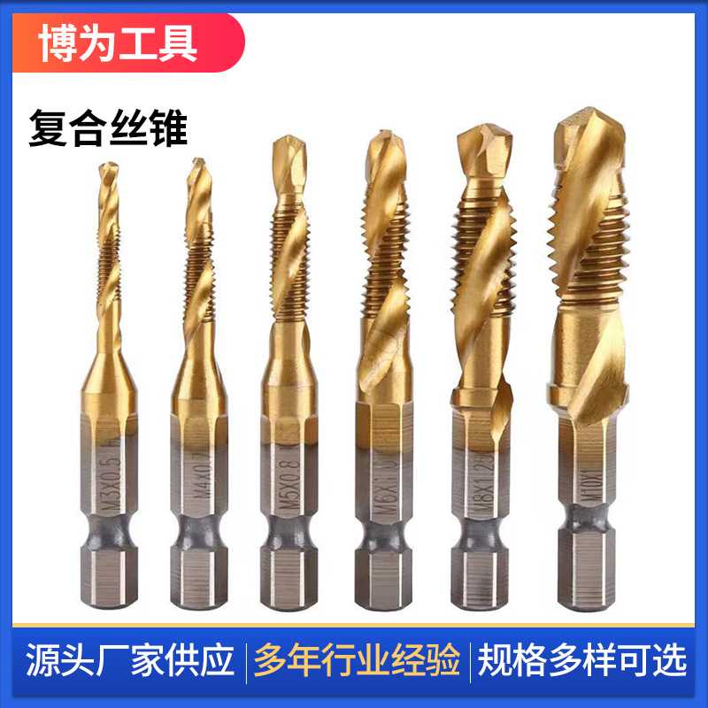 镀钛6PC塑袋复合丝锥三合一机用丝锥钻头攻牙复合钻攻倒角一体