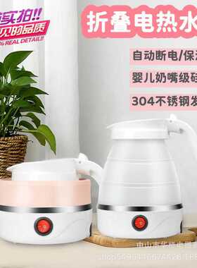 折叠水壶硅胶电热水壶便携式小型旅行烧水壶迷你可伸缩电水壶