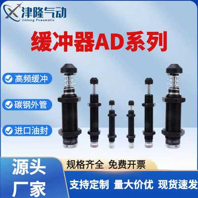 气动液压缓冲器AD1410/2020/3650阻尼器可调油压稳速减震器机械手