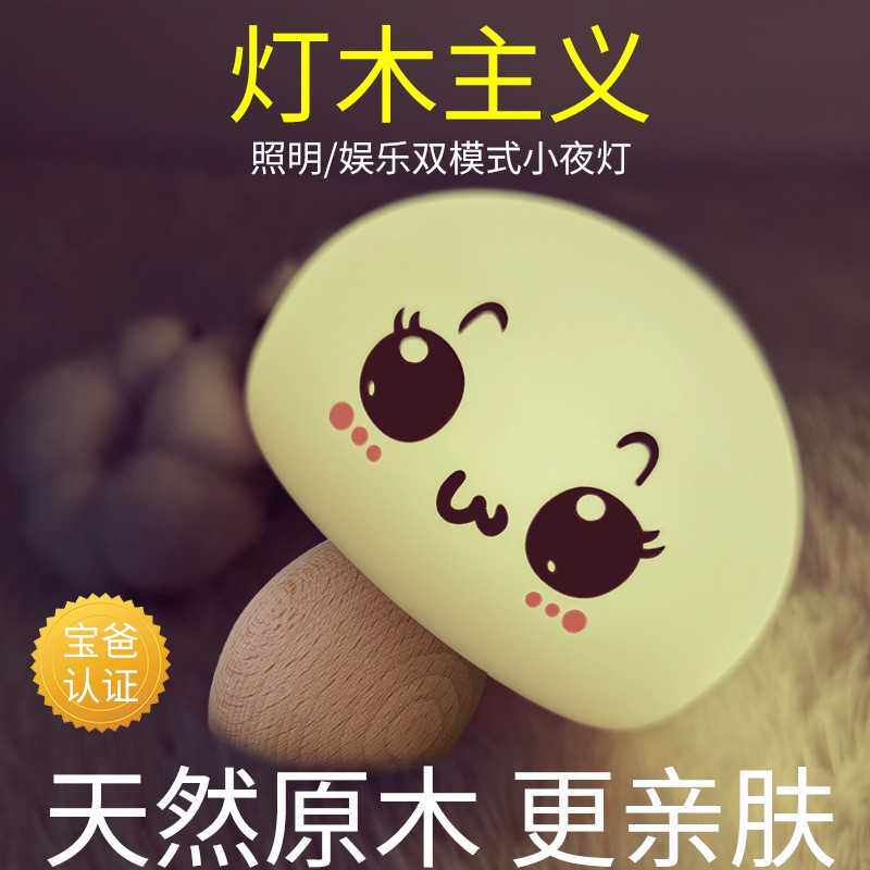 led硅胶小夜灯智能家居定时床头夜光喂奶木头台灯拍拍蘑菇磁吸