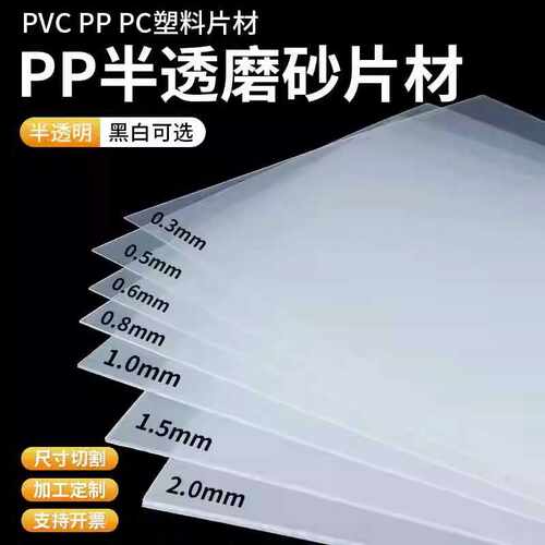 PP磨砂半透明硬胶片 黑白色塑料垫片 PVC单面磨砂板 卷材加工制定