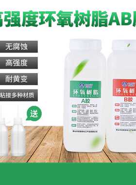 901环氧树脂ab胶水粘红木金属ABS玻璃陶瓷塑料PVC全透明强力铁胶