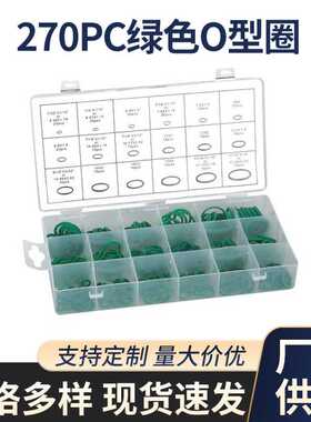 270PC设备通用绿色O型圈 密封圈 橡胶圈 硅胶圈