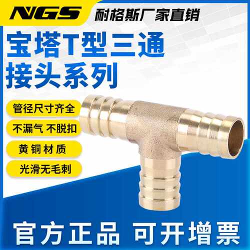 气动宝塔接头T型形黄铜宝塔三通氧气管接头PPE8 6 10 12 16 19mm
