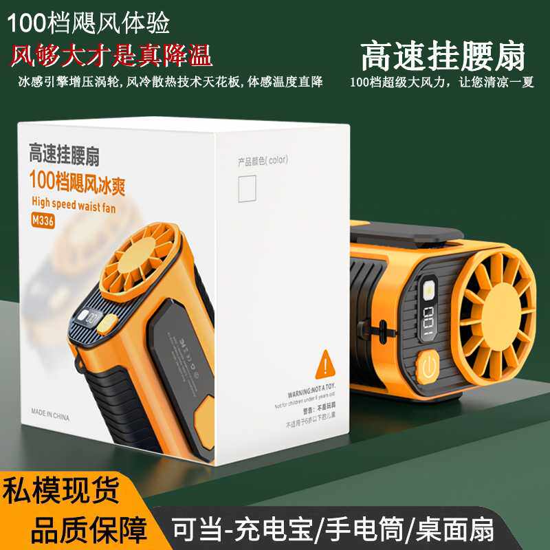 挂腰风扇随身便携式夹腰间消暑降温神器高温户外工地充电强力风扇