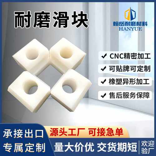 超高分子量聚乙烯滑块举升机滑块UHMWPE垫块升降机用聚乙烯滑块