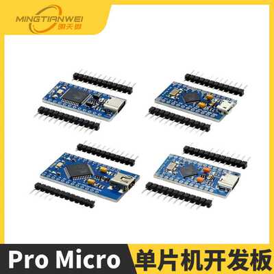 Pro Micro 采用Atmega32U4 自身usb更新程序 5V/16M 单片机开发板