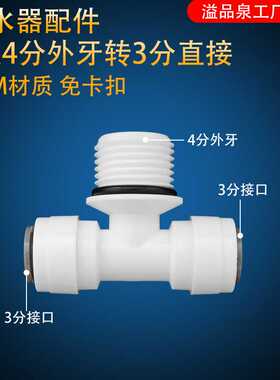 净水器3分三通中间4分外牙家用纯水机pe管快接1/2变径免蓝卡接头