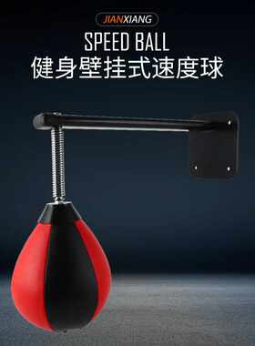 拳击球速度球散打球发泄充气梨形武术球吸盘式悬挂速度球架躲闪球